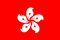 Hong Kong bandera nacional